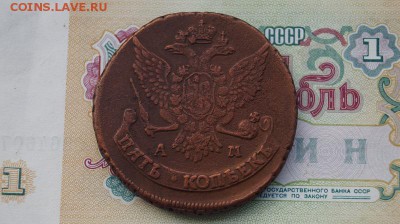 5 копеек 1789 АМ. до 22.00 мск 03.11.16 - DSC09038.JPG