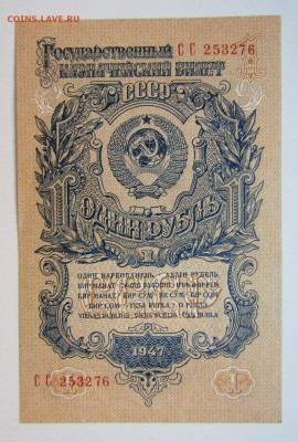 1 руб.1947 г.широко расставлены литеры. - Изображение 198