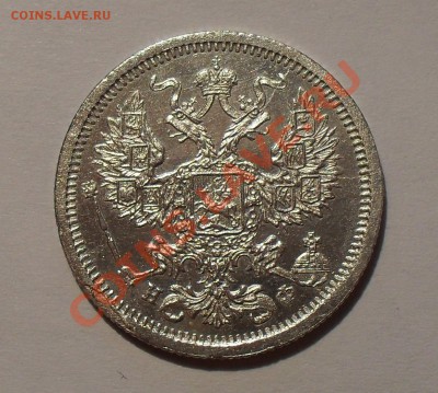 20 копеек 1879 года НФ. Отличная! До 28.12.10 г. - SDC14699.JPG