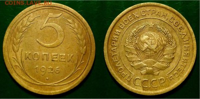 5 копеек 1926 и 1928 г. Оценка! - 20161101_190120