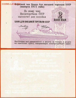 На оценку - Отрезные чеки Гос. банка СССР 1961 г и 1977г - чек-2 копейки 1977г