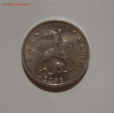 5 КОПЕЕК 2002 без двора до 07.11.2016 22.00 - 1.JPG