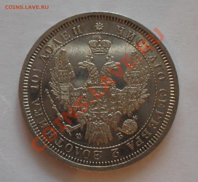 Полтина 1857 г. ФБ. Отличная, Prooflike! До 28.12.10 г. - SDC14400.JPG