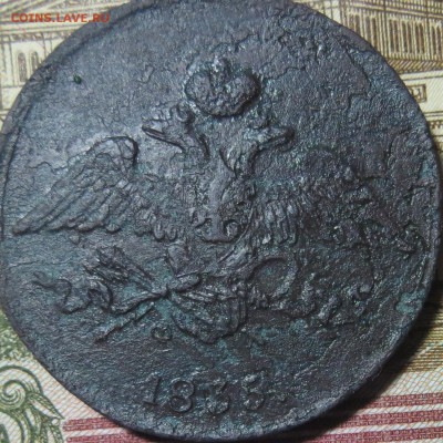 5 копеек 1835 е.м прошу оценить - 5-1835-2