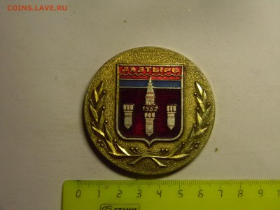 настольная медаль Алатырь до 3.11 в 21.30 по москве - Изображение 876