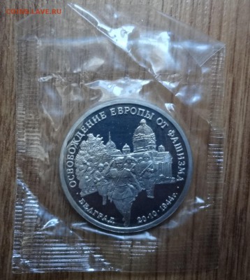 3 рубля Россия 1994 Белград до 05.11.2016 22-00 - DSC01667.JPG
