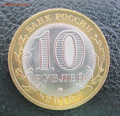 10 руб БИМ НАО до 6.11.2016. - IMG_4050.JPG