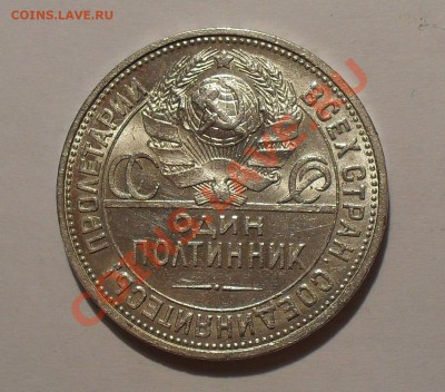 Полтинник 1927 г. ПЛ. Отличный, штемп. блеск! До 28.12.10 г. - SDC14751.JPG