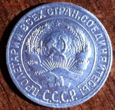 10 копеек 1928 года. - image (13)