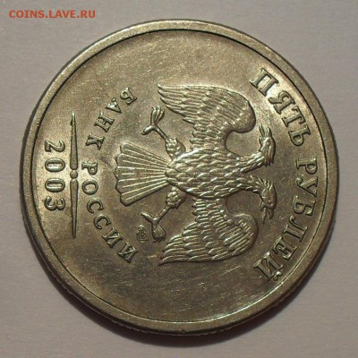 5 рублей 2003 года СпМД. Отличная, Штемп. блеск! До 3.11.16. - SDC16477.JPG