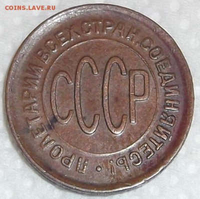 полкопейки 1928 - 05к.28а.JPG