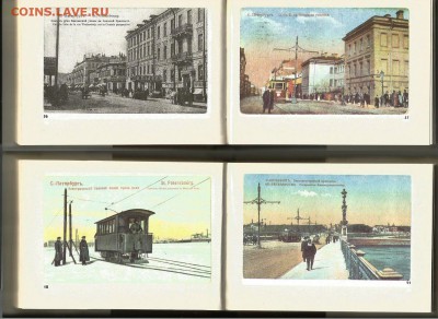 Книга- Петербург в старых открытках- до 21.00 мск 08.11.2016 - Петербург 2