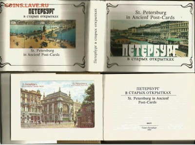 Книга- Петербург в старых открытках- до 21.00 мск 08.11.2016 - Петербург 1