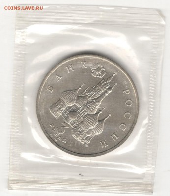 3 рубля 1992, Невский, АЦ, запайка. До 03.11 20:00МСК - 12