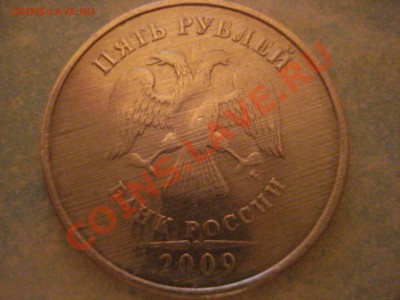 5 рублей 2009 года - DSC03591.JPG