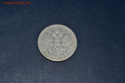 50 копеек 1897г. до 06.11.16 - DSC_1049.JPG