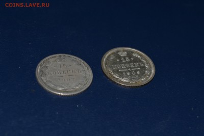 15 копеек 1907, 09г. до 06.11.16 - DSC_1053.JPG