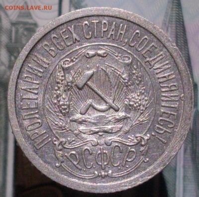 15 копеек 1923 XF+ до 05.11 22.22 - SDC19466.JPG