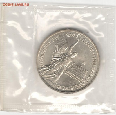 1 рубль 1992, Суверенитет, АЦ, запайка. До 03.11 20:00МСК - 17