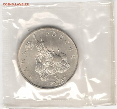 1 рубль 1992, Суверенитет, АЦ, запайка. До 03.11 20:00МСК - 18