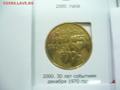 2 злотых 30-летие декабря-70 - 2000 30-летие декабря-70.JPG