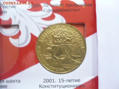 2 злотых 15-летие Конституционного суда - 2001суду 15лет.JPG