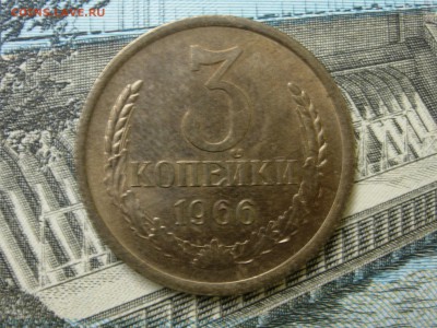 3 копейки 1966 UNC до 05.11 22.35 - RSCN7806.JPG