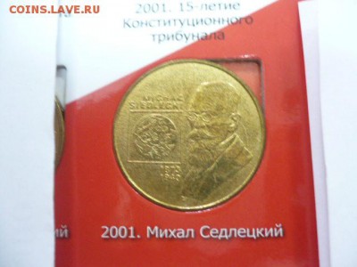 2 злотых Михал Седлецкий - 2001седлецкий.JPG