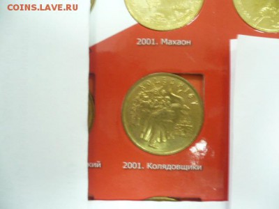 2 злотых Коляда - 2001коляда.JPG