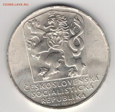Ag ЧССР 25 крон 1970 Победа до 07.11.16 в 22.00мск (Г445) - 5-ч25