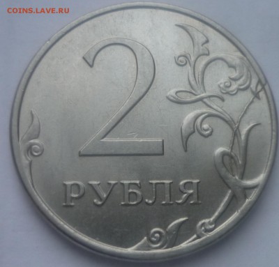 2р 2012г-раскол на реверсе. - P1160539.JPG