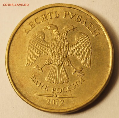 10 руб. 2012 Полный раскол до 07.11.2016 в 22:00 - 10руб2012Раскол1.JPG