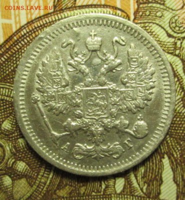 10 копеек 1898 г. до 07.11.2016г. 22-00 Мск. - IMG_5711.JPG
