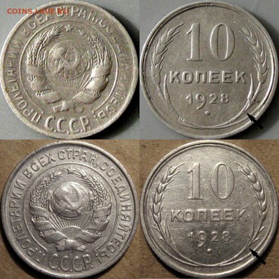10 копеек 1928 года. - Ветка на гр28