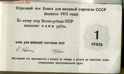 Чековая книжка Внешторгбанка 1973г Без обложки Полная... - чеки-2