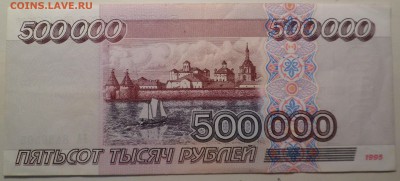 500000 рублей 1995г серия АА до 6.11.16 - SAM_4100.JPG