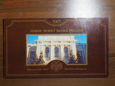 Набор монет банка России 2002 СП. до 03.11.2016 в 22.00 - PA105219_thumb
