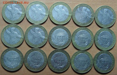 10 руб.БИМ. Гагарин,Политрук 15 шт. до 06.11.16 22-00 - IMG_7851
