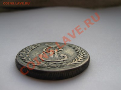 5 копеек 1779г. (сибирь) - IMG_2239.JPG