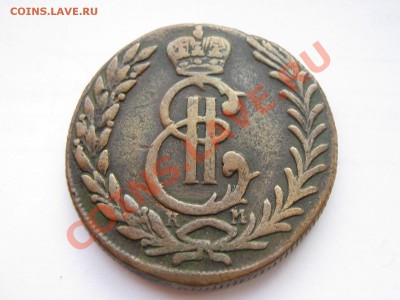 5 копеек 1779г. (сибирь) - IMG_2230.JPG