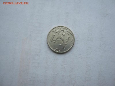 5 руб 2012 г ммд полный раскол на оценку. - IMG_3240[1].JPG