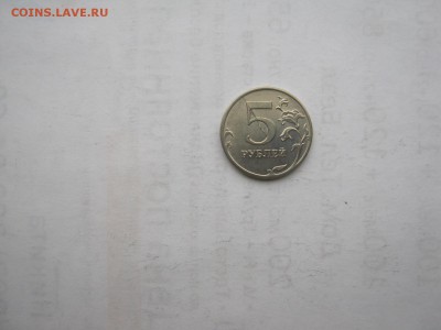 5 руб 2012 г ммд полный раскол на оценку. - IMG_3231[1].JPG