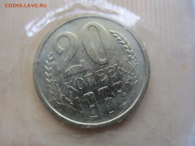 20 копеек 1968 UNC - IMG_8558.JPG