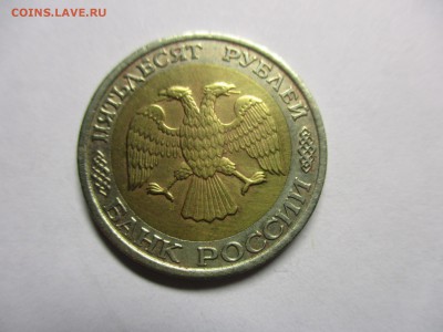 50 рублей 1992 ММД - IMG_8652.JPG