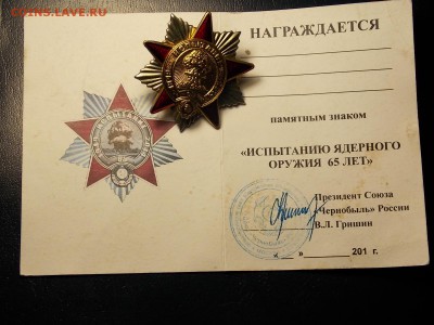 Чернобыльский, юбилейный знак. Тяжёлый. - DSCN5067.JPG