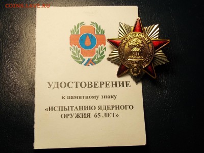 Чернобыльский, юбилейный знак. Тяжёлый. - DSCN5066.JPG