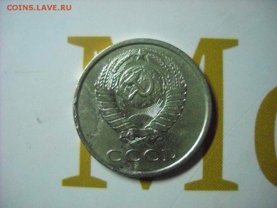 20 копеек 1980 г. - DSCN9702[1].JPG