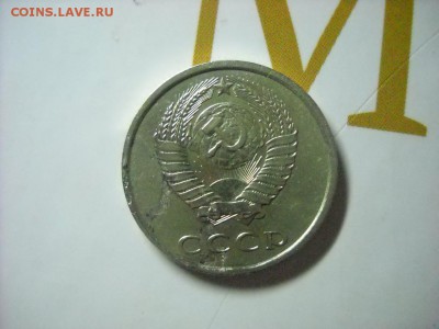 20 копеек 1980 г. - DSCN9710[1].JPG