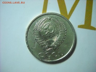 20 копеек 1980 г. - DSCN9711[1].JPG