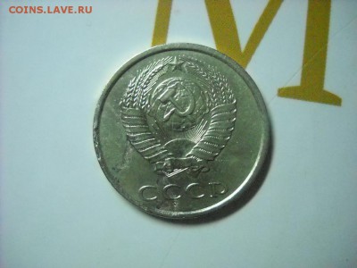 20 копеек 1980 г. - DSCN9712[1].JPG